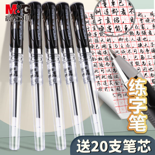 晨光中性笔0.7mm帽子弹头签名