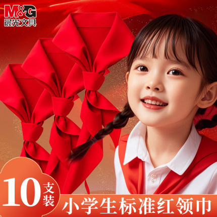 晨光红领巾小学生1m通用纯棉儿童标准棉布专用涤纶批发打结1.2米正品大号薄红儿童1-3年级通用丝绸缎纯色正品