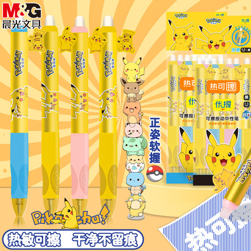 M＆G/晨光按动热可擦卡通中性笔