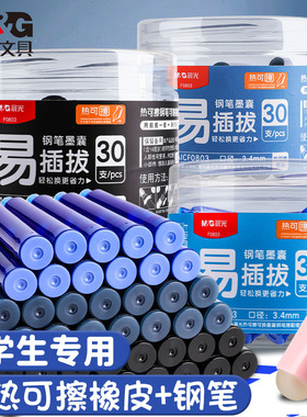 晨光热可擦钢笔墨囊小学生专用3-5年级可替换3.4mm口径晶蓝黑色可擦热敏墨囊易擦魔力擦墨胆钢笔用热可擦墨囊
