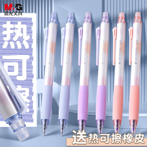 晨光热可擦按动中性笔0.5mm