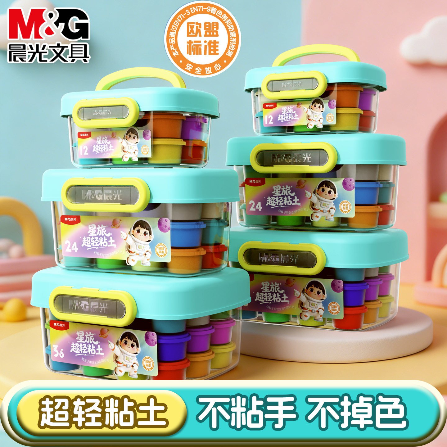 晨光星旅超轻粘土无毒儿童幼儿园专用彩泥橡皮泥12色24色36色太