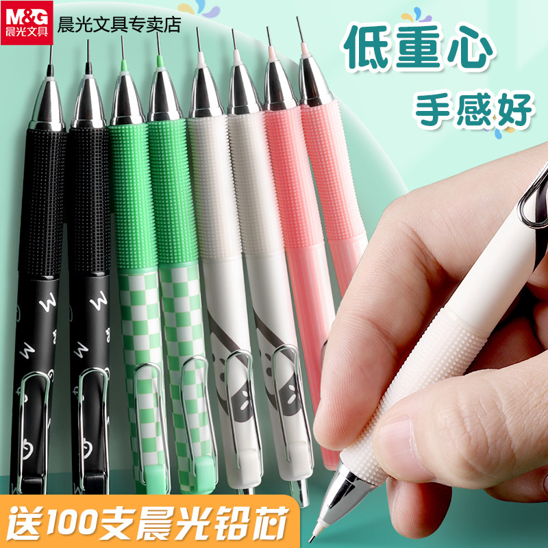晨光自动铅笔小学生专用0.7不断芯自动笔0.