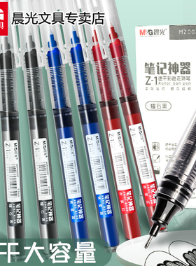 晨光直液式走珠笔中性笔简约碳素水笔速干学生用考试笔大容量0.5mm黑色红色蓝色学习直液笔签字笔水性笔文具