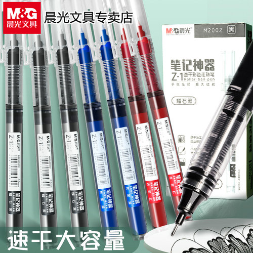 晨光直液式中性笔学生办公通用