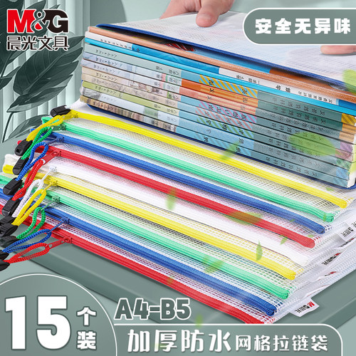 M＆G/晨光网格拉链袋pvc防水透明