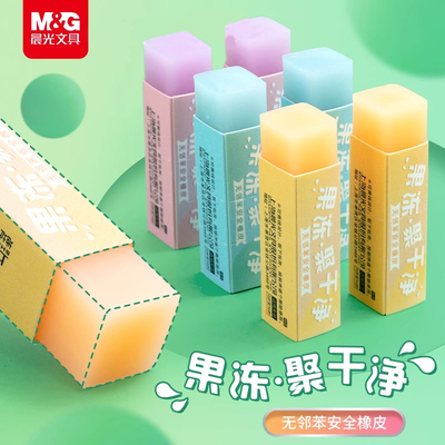 晨光果冻聚干净橡皮美术铅笔擦