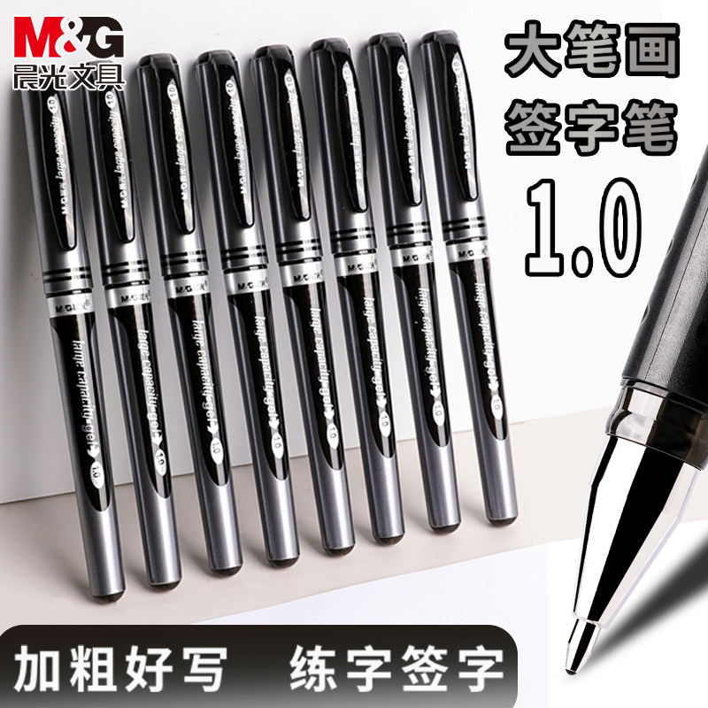 晨光不晕染大笔画简约签字笔图片