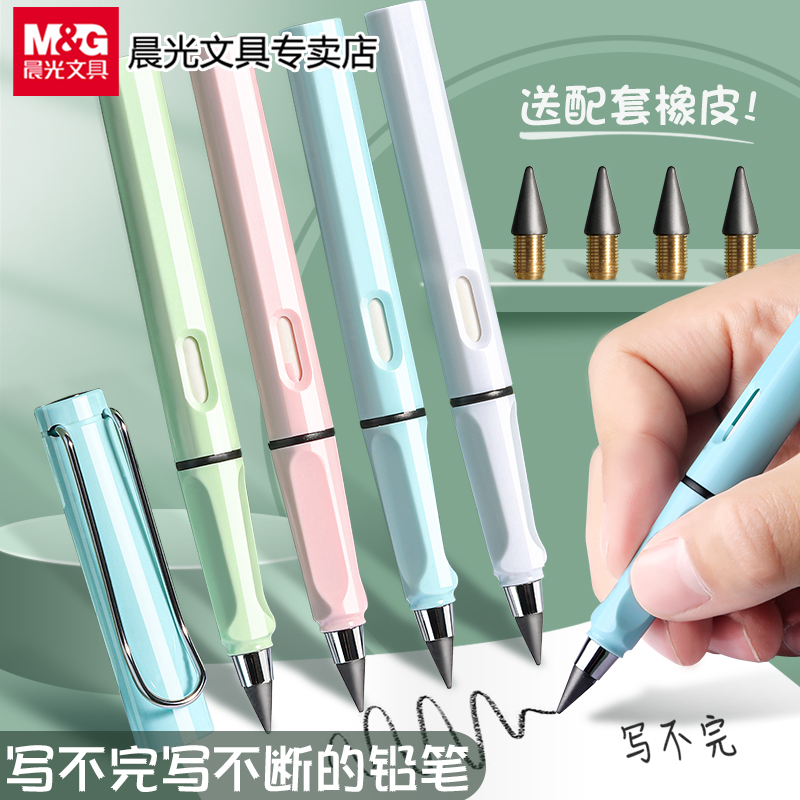晨光永恒铅笔小学生专用不用削的用不完的铅笔免削无毒自动无害学生一年级无铅墨水铅笔不断铅写不完黑科技HB