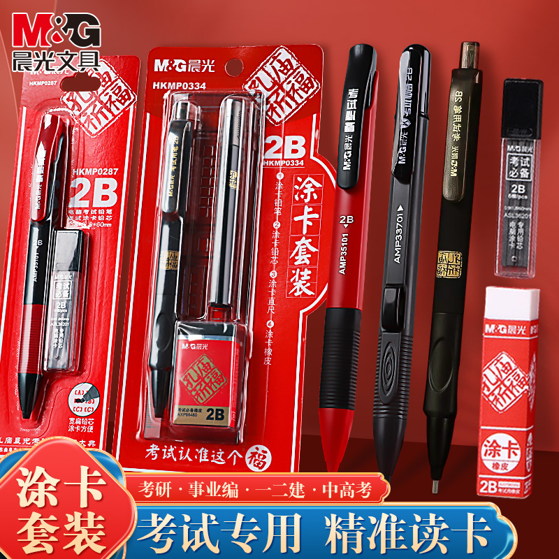 晨光孔庙学生涂卡铅笔考试套装