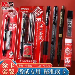 晨光考研文具套装学生考试专用2B涂卡铅笔金榜题名文具套装公务员英语四六级考试2b铅笔答题卡中高考试套装