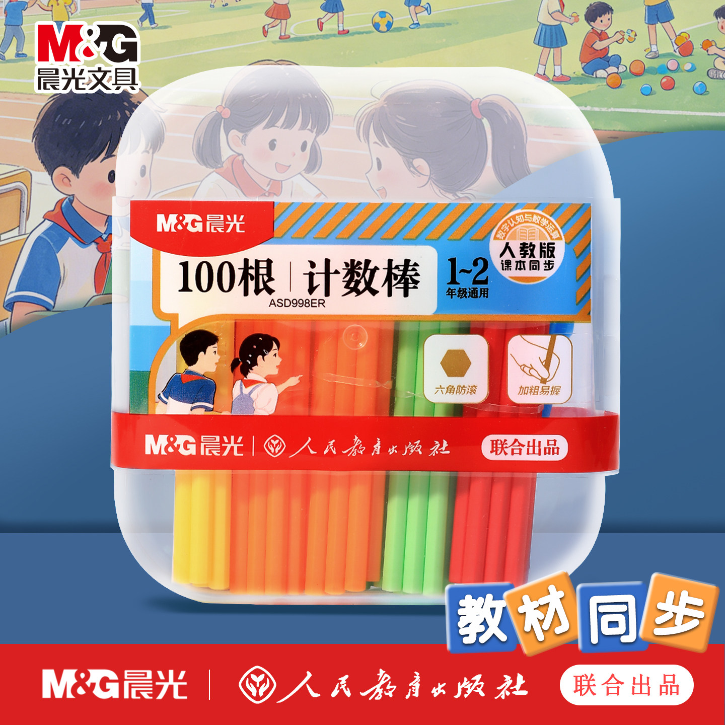 晨光防滚计数棒小学生加减法