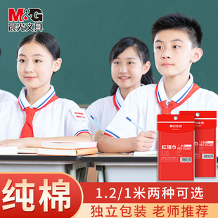 3年级通用丝绸缎纯色正品 晨光红领巾小学生1m通用纯棉儿童标准棉布专用涤纶批发打结1.2米正品 大号薄红儿童1