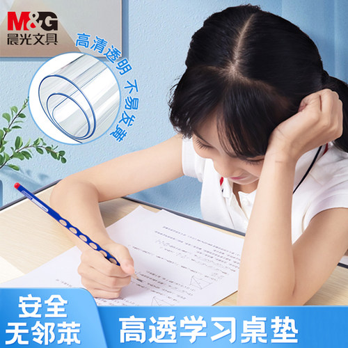 M＆G/晨光透明学习桌垫桌布