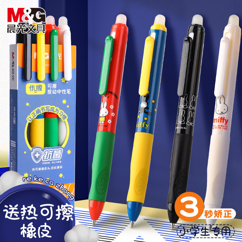 晨光米菲优握热可擦ST中性笔