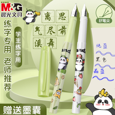晨光熊猫满满可换墨囊钢笔