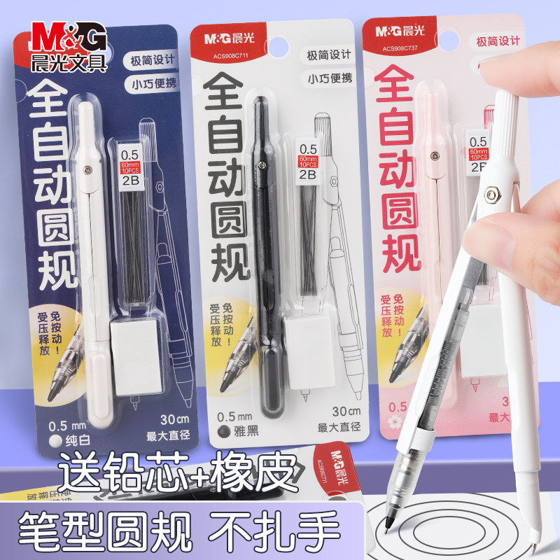 晨光笔式圆规中小学生专用金属圆规专业绘图替换笔芯按动出芯初中生实用型数学几何教学考试塑料圆规文具套装,文具电教/文化用品/商务用品,圆规/圆规套装,淘宝优惠券,粉丝福利购,淘宝优惠卷