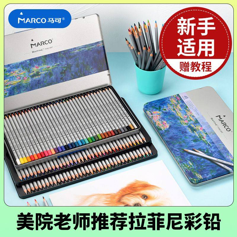 马可素描彩铅绘画套装