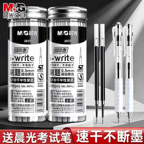 晨光按动中性笔笔芯ST头按动式刷题笔用速干大容量0.5黑色水笔芯小学生一二年级考试专用桶装可替芯签字笔芯