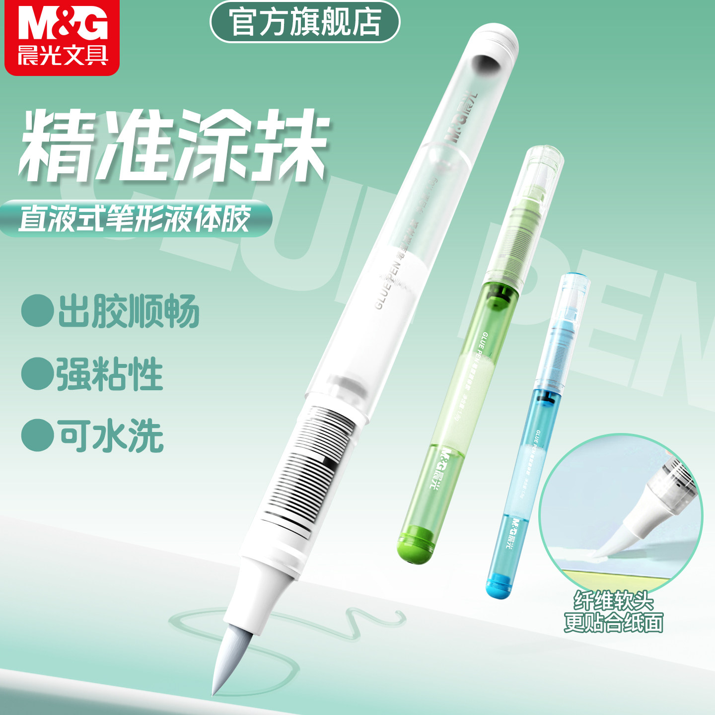 晨光大容量直液式笔形胶水液体胶儿童手工DIY幼儿园学生用点胶笔手账胶水速干大容量高粘度无异味文具用品