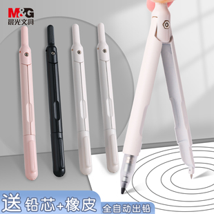 晨光全自动笔型圆规学生专用可替换笔芯绘图圆规高颜值实用型数学几何教学考试用2B圆规笔金属圆规多功能圆规