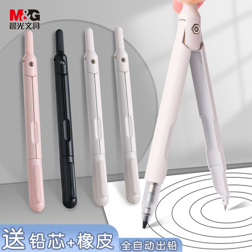晨光学生专用笔式圆规