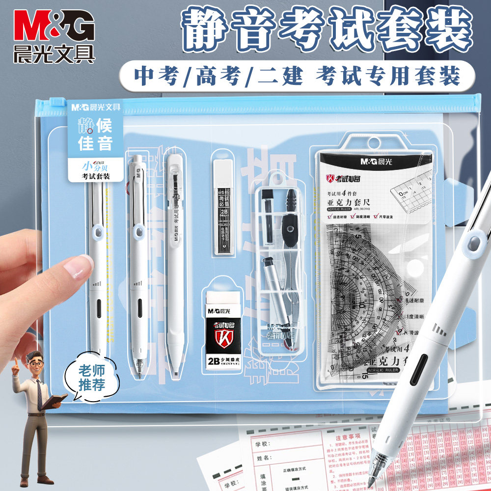 晨光小分贝静音考研套装学生文具考试套装透明可带入考场中高考考试专用笔公务员考公研究生考研小刀胶棒文具,文具电教/文化用品/商务用品,文具套装/礼盒,淘宝优惠券,粉丝福利购,淘宝优惠卷