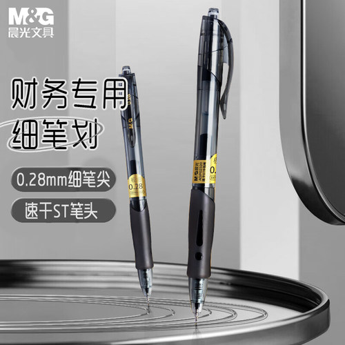M＆G/晨光按动超细刷题中性笔