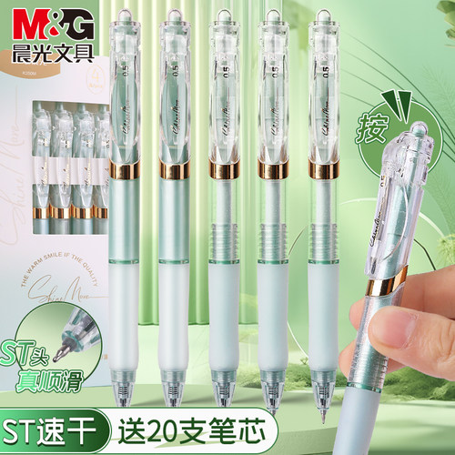 晨光按动中性笔刷题笔专用