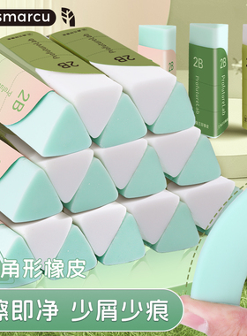 晨光三角橡皮小学生专用干净不留痕橡皮檫2B安全无毒聚屑成条铅笔大号橡皮擦美术生象皮擦4B无碎屑森系橡皮擦
