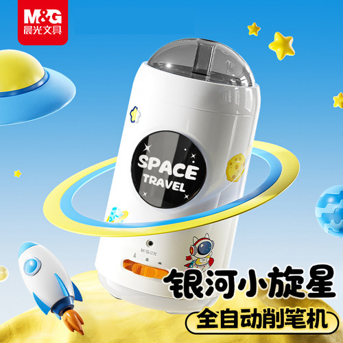 M＆G/晨光全自动削笔器小学生