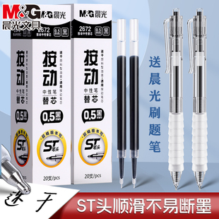 晨光按动笔芯替芯学生考试刷题用大容量ST笔尖替芯0.5mm碳素黑芯顺滑速干中性笔笔芯按动笔通用替换笔芯黑色