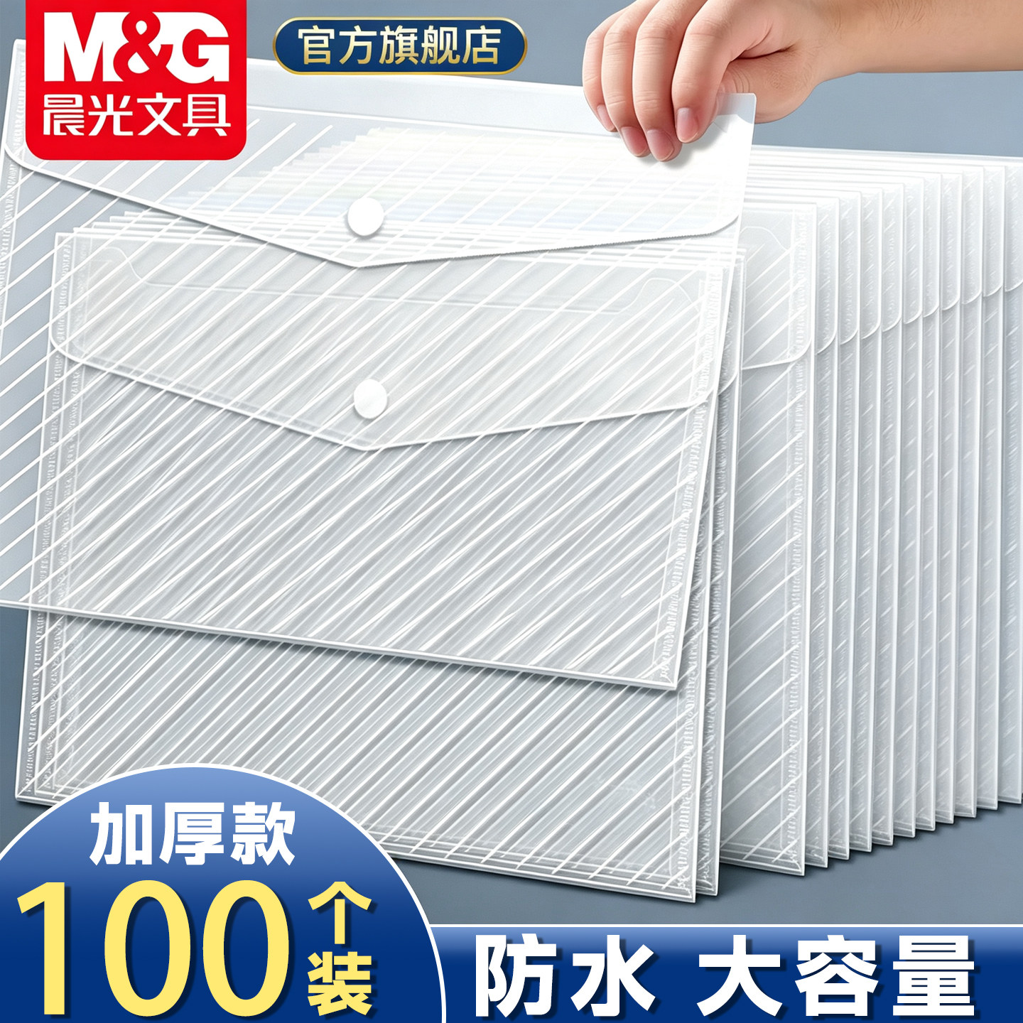 M＆GA4文件袋透明纽扣袋图片