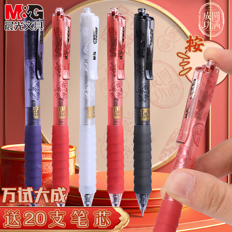 晨光孔庙云握手中性笔
