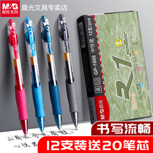 晨光按动中性笔gp1008水性笔学生考试用墨蓝黑色红色按压式签字笔教师办公文具用品学习医生护士处方笔0.5mm