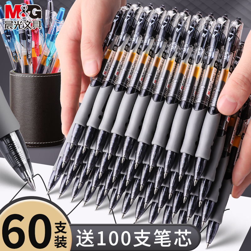 晨光按动中性笔gp1008学生用批发