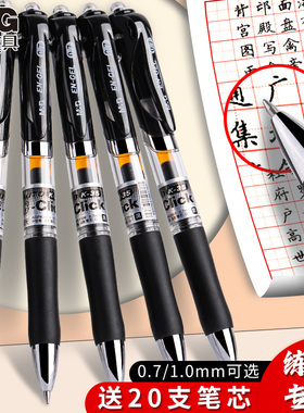 晨光0.7mm碳素笔按动中性笔硬笔字专用按压式0.5签字笔加粗笔杆黑色水笔芯大笔画书法练字商务办公圆珠笔k35