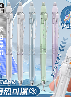晨光官方正品静音热可擦按动中性笔ST笔尖小学生三年级中学生易摩擦晶蓝黑色高颜值学习文具用品刷题练字笔