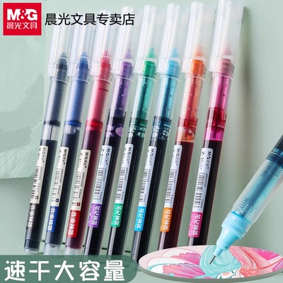 晨光直液式彩色中性笔拔帽走珠笔