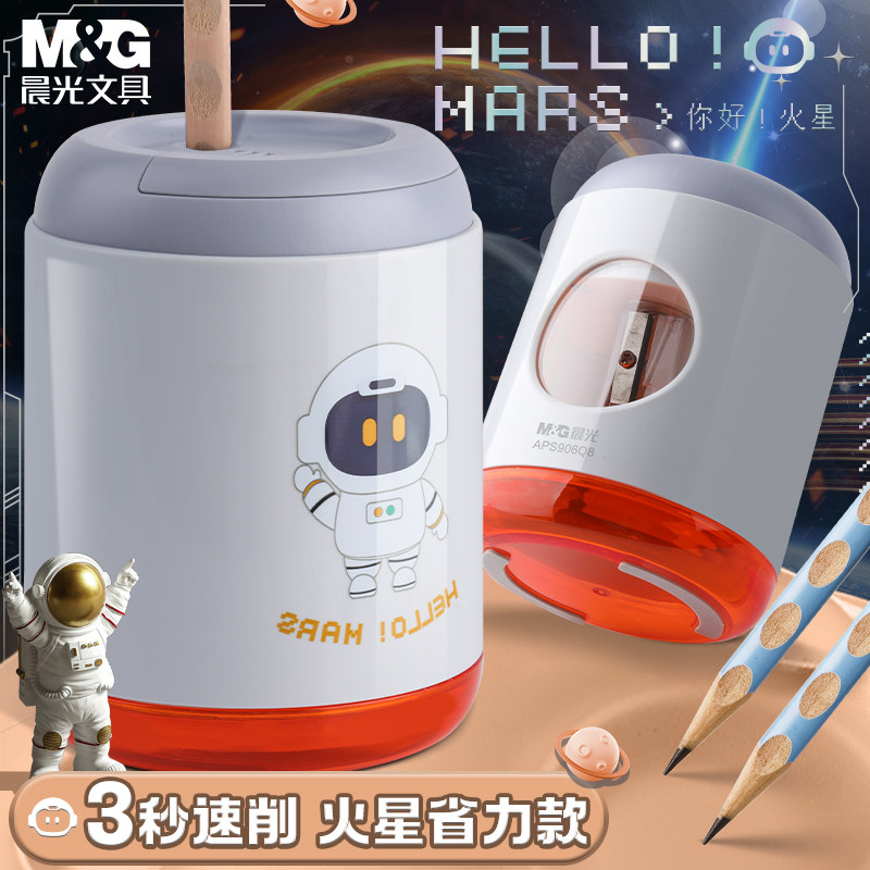 晨光卷笔刀你好火星宇航员电动削笔机转笔刀小学生用铅笔刀幼儿园男女孩儿童电动削笔刀美术用削笔器学习用品,文具电教/文化用品/商务用品,卷笔器,淘宝优惠券,粉丝福利购,淘宝优惠卷