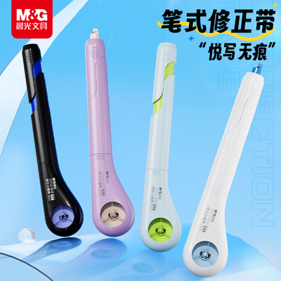 晨光小魔棒多功能修正带