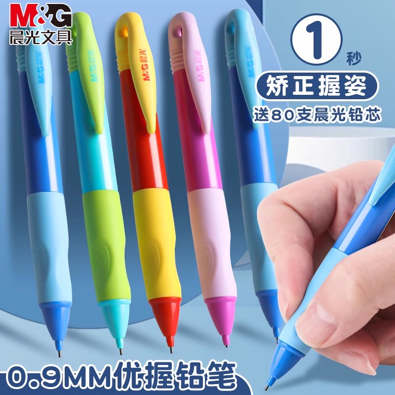 晨光优握自动铅笔不断芯0.9小学生矫正握姿粗杆免削初学者一年级专用无毒可爱胖胖铅写不断自动笔HB活动铅笔