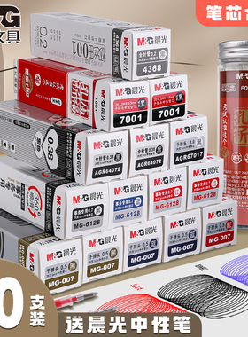 晨光笔芯中性笔笔芯0.38mm0.5学生用考试碳素黑笔芯0.7全针管子弹头黑色蓝色红色墨蓝优品替芯签字笔用水笔芯