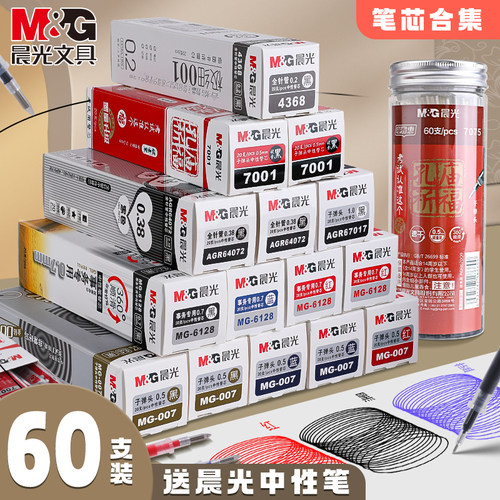 M＆G/晨光笔芯全针管碳素黑