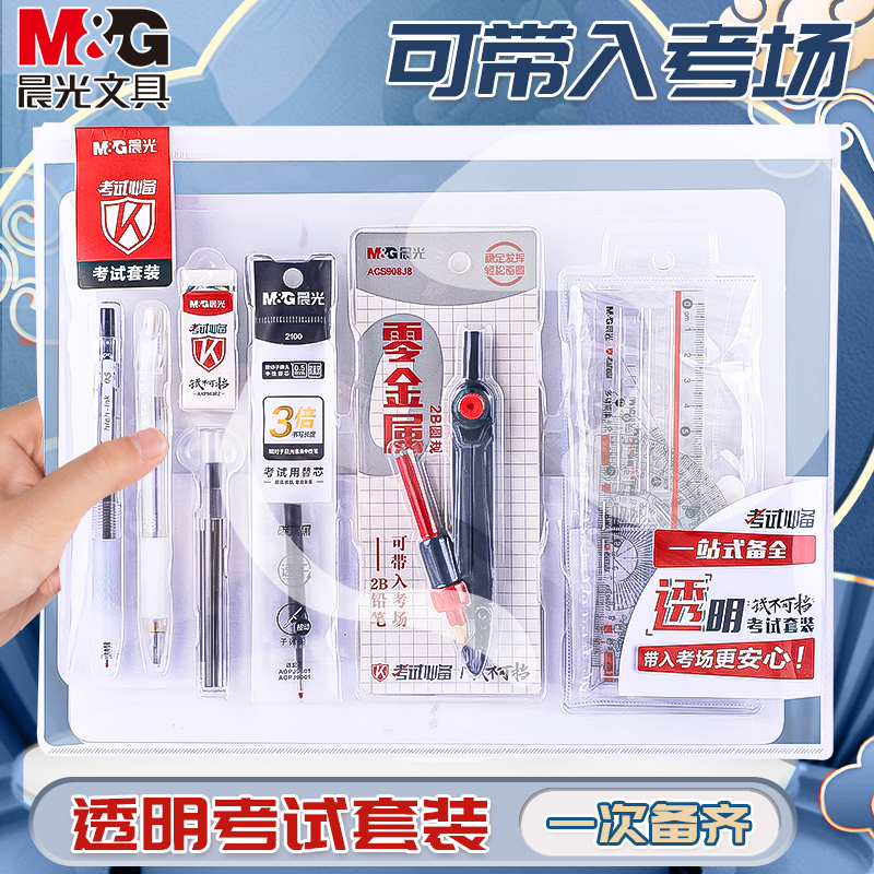 晨光中高考2B考试套装