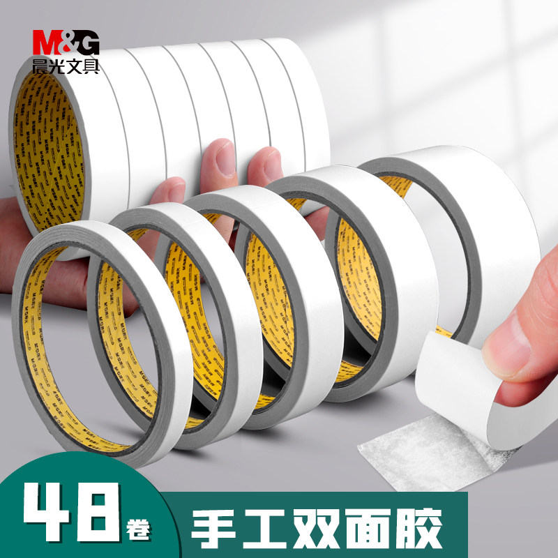 晨光双面胶高粘度儿童手帐胶带儿童手工纸胶带不留痕迹大卷强力固定双面贴海绵不留痕棉纸胶布泡沫胶手账用