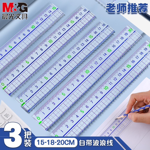M＆G/晨光尺子多功能透明