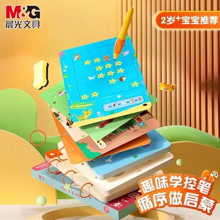 晨光控笔训练卡练习启蒙卡运笔专注力描红字帖早教启蒙趣味练习卡