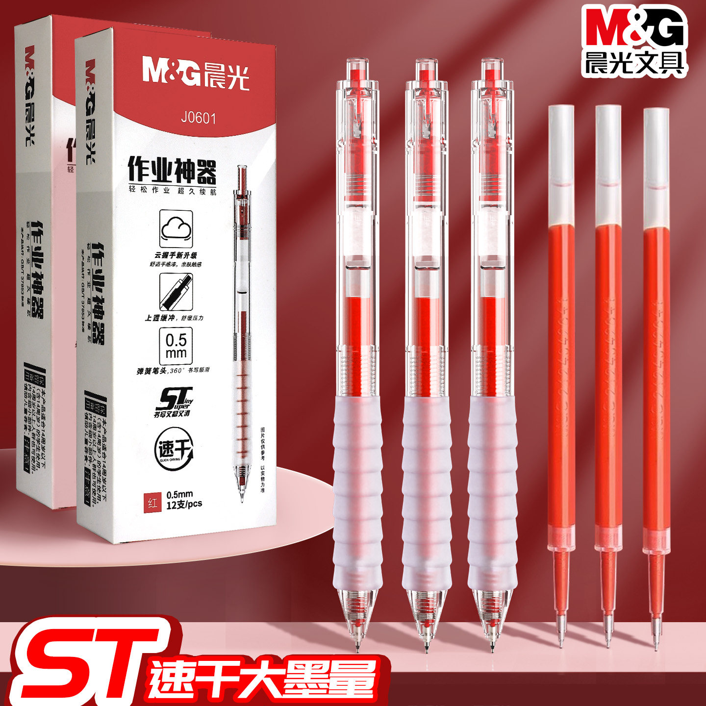 晨光按动中性笔教师学生专用红笔图片