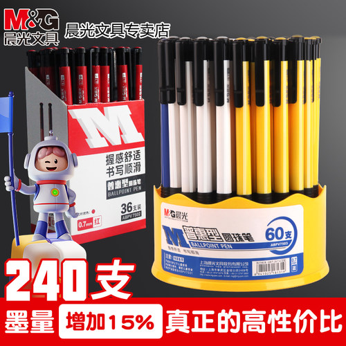 M&G/晨光拆卸可换笔芯桶装圆珠笔